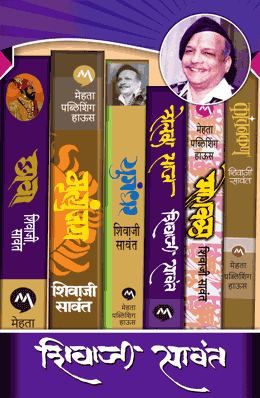 Shivaji Sawant Combo 7 Books