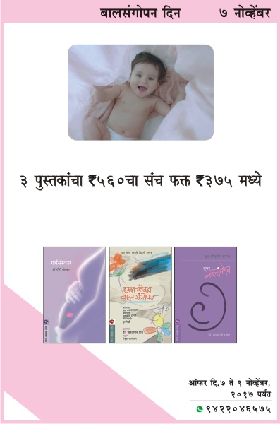 7TH NOV INFANT PROTECTION DAY OFFER