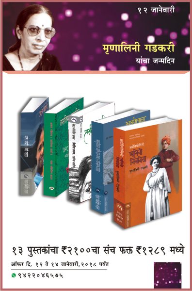 MRUNALINI GADKARI  BIRTHDAY OFFER-14 BOOKS