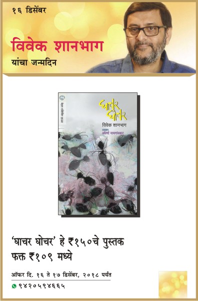 VIVEK SHANBHAG BIRTHDAY OFFER