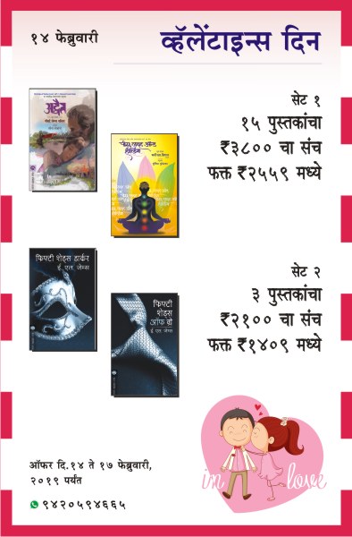 14TH FEBRUARY VALENTINES DAY OFFER SET-2