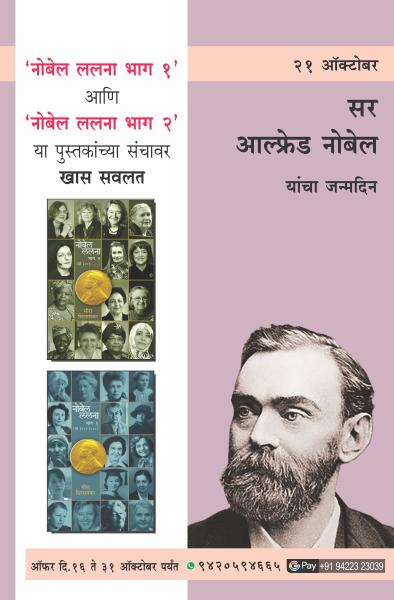 ALFRED NOBEL BIRTHDAY COMBO OFFER