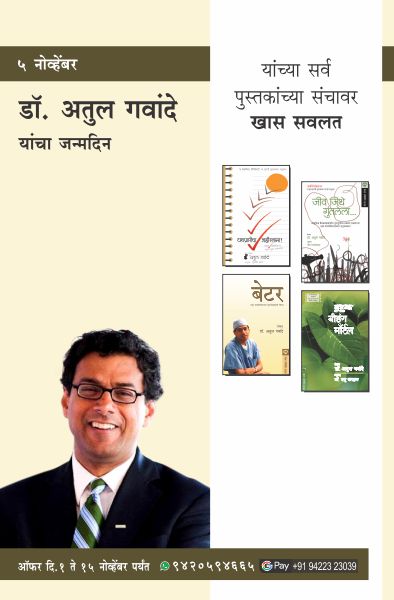 ATUL GAWANDE BIRTHDAY COMBO OFFER