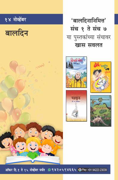 CHILDREN’S DAY - SET 1