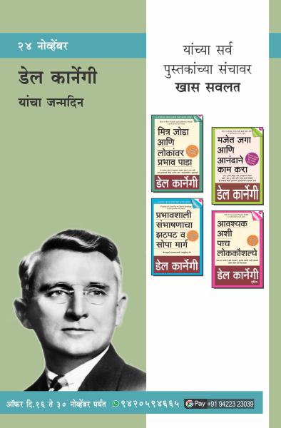 DALE CARNEGIE BIRTHDAY OFFER