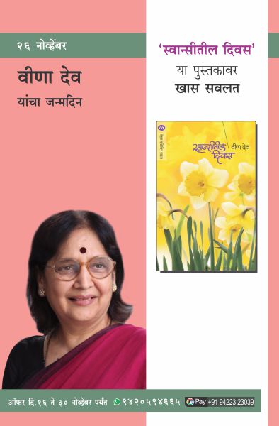 VEENA DEO BIRTHDAY OFFER