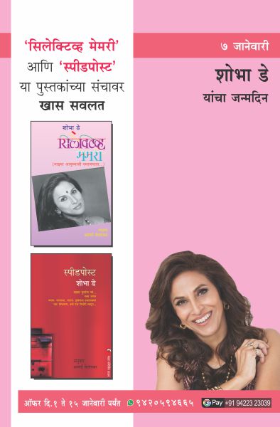 SHOBHA DE BIRTHDAY OFFER