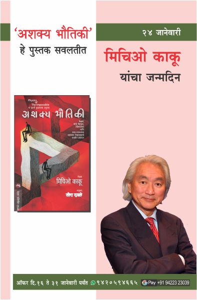 MICHIO KAKU BIRTHDAY OFFER