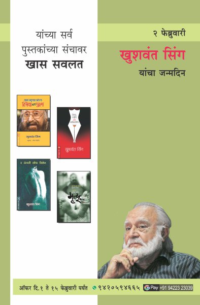 KHUSHWANT SINGH BIRTHDAY OFFER