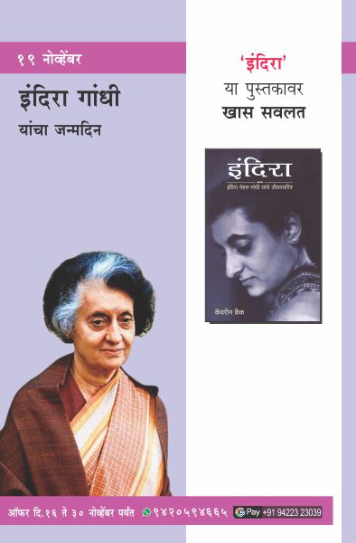 INDIRA GANDHI BIRTHDAY OFFER