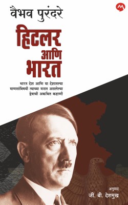 HITLER AANI BHARAT