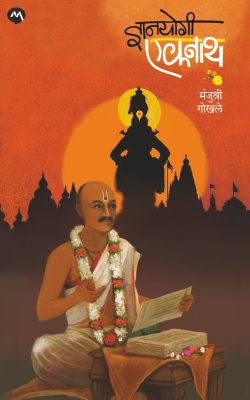 DNYANYOGI EKNATH