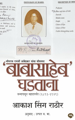 BABASAHEB GHADTANA